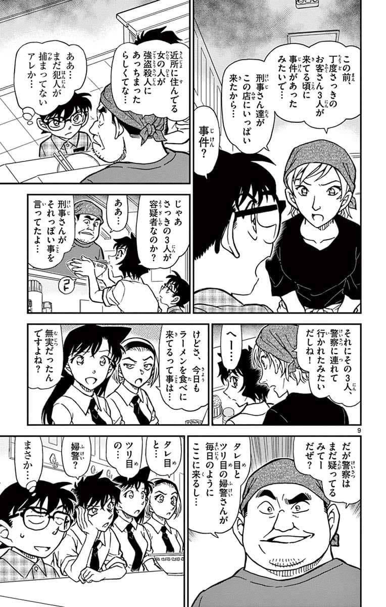 88巻 FILE.2 8