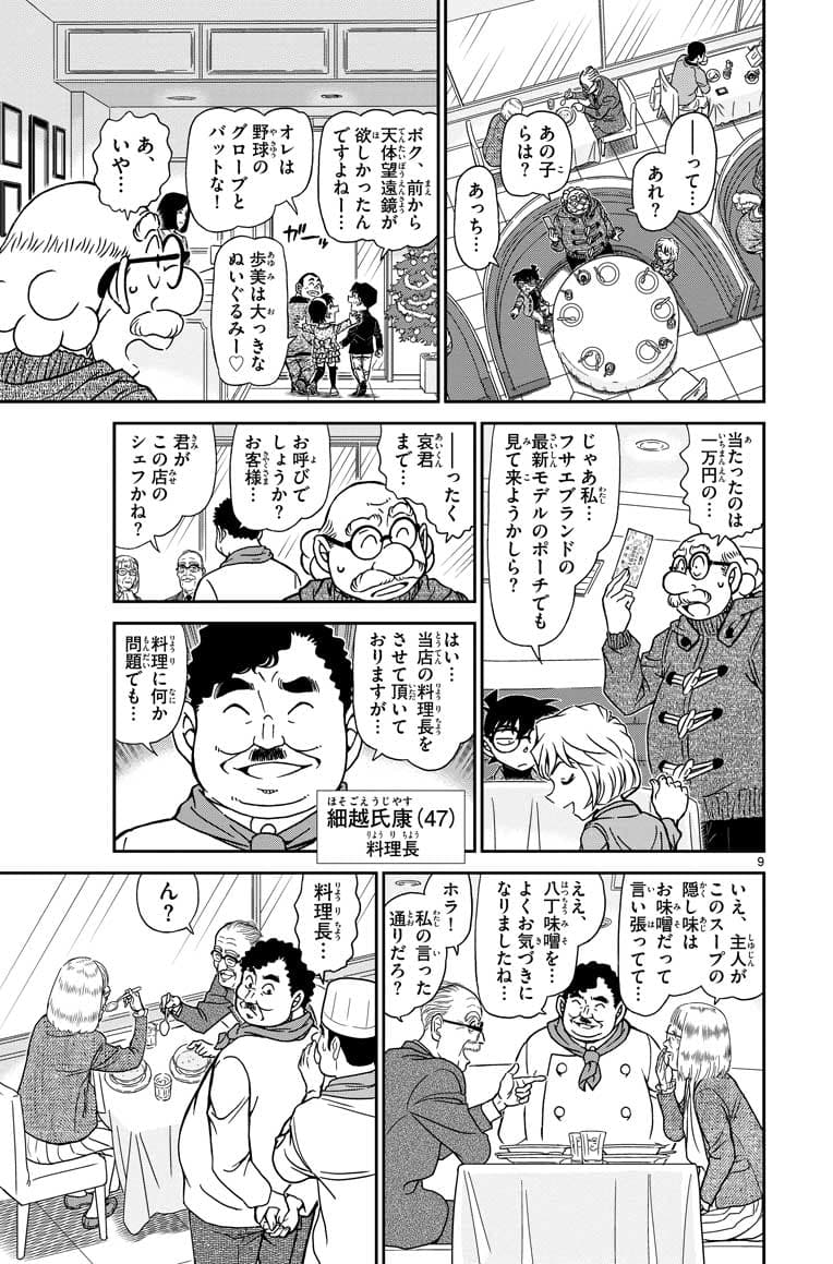 89巻 FILE.2 8