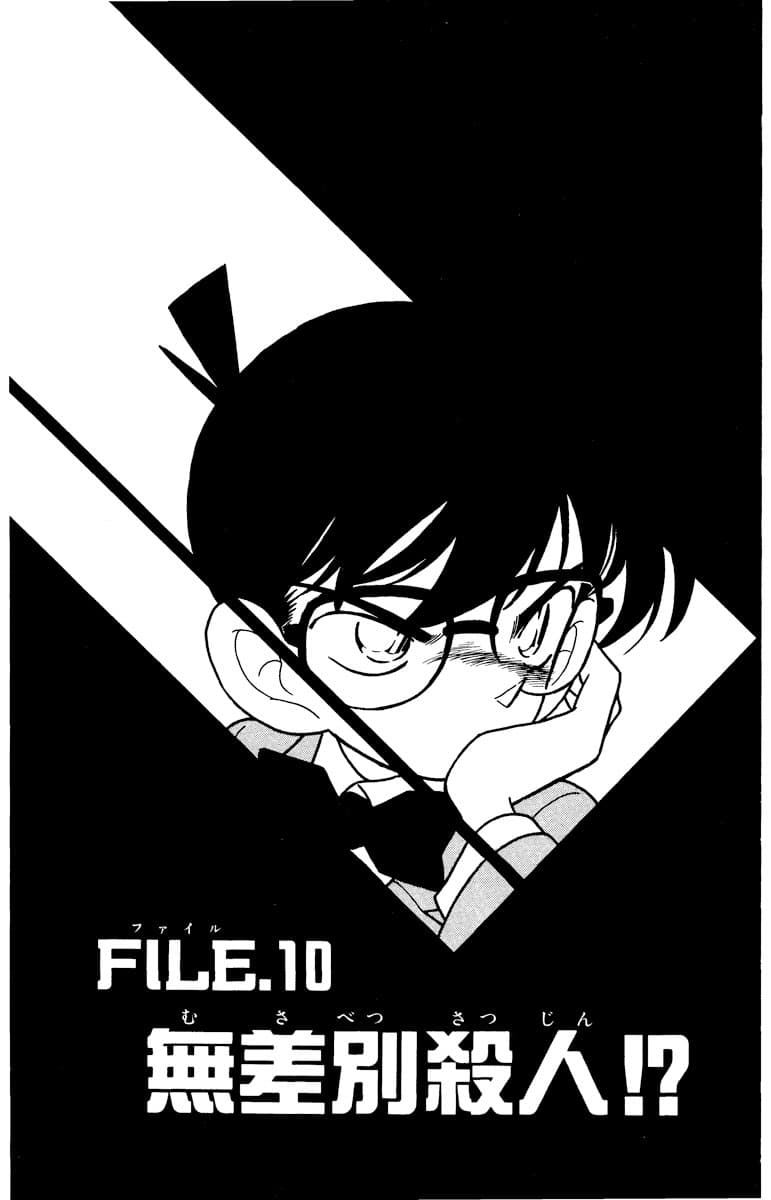 9巻 FILE.1 18