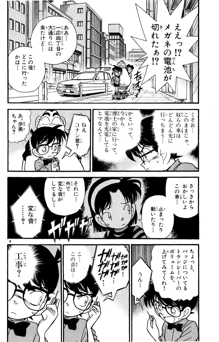 9巻 FILE.2 7