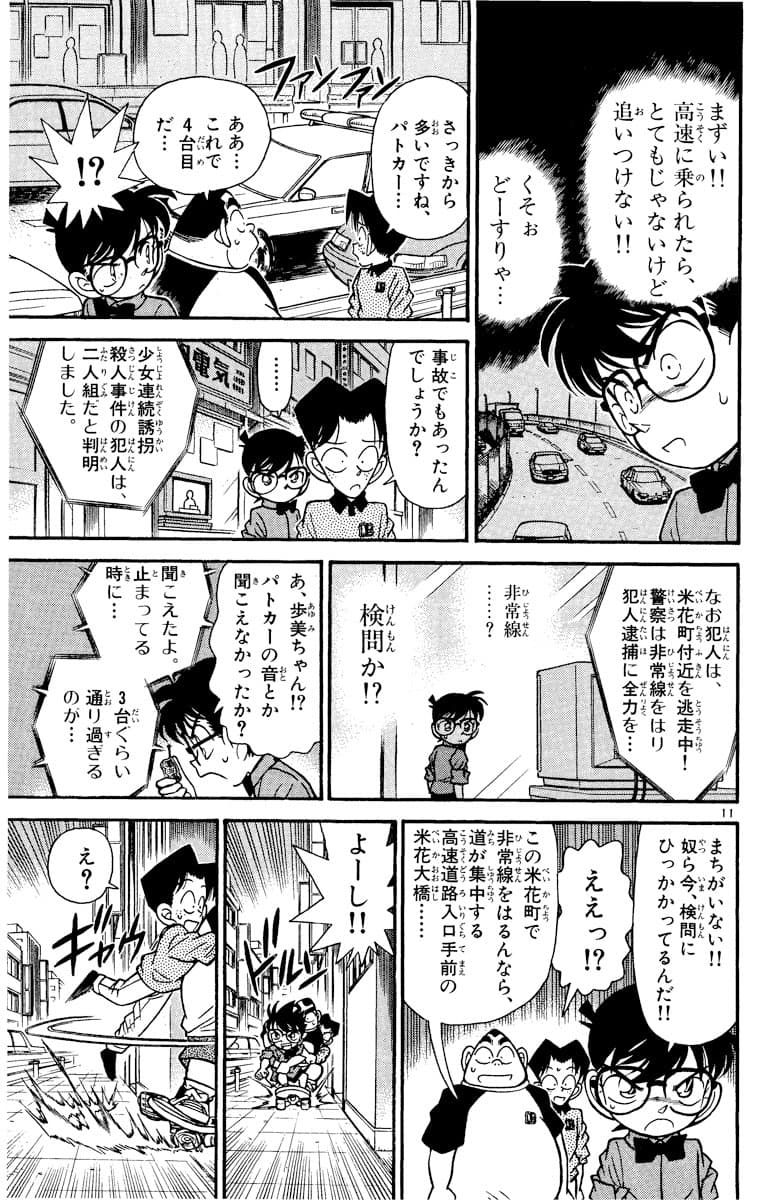 9巻 FILE.2 10