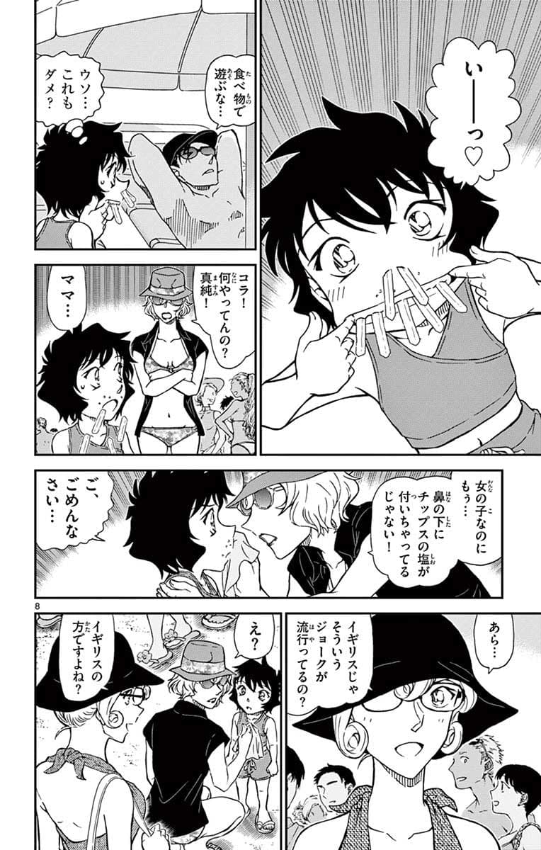 92巻 FILE.2 7