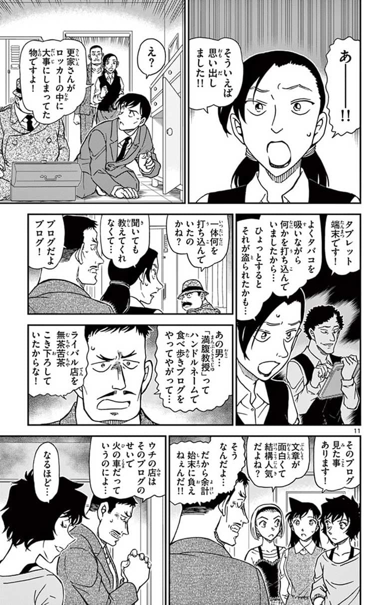 94巻 FILE.3 10