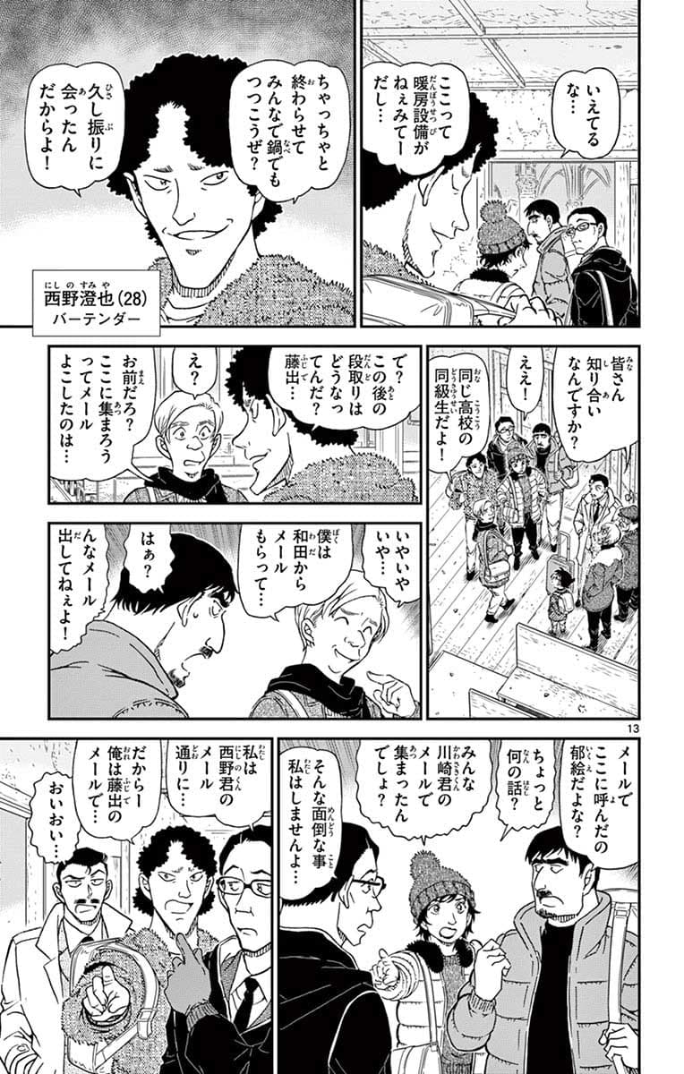 97巻 FILE.2 12