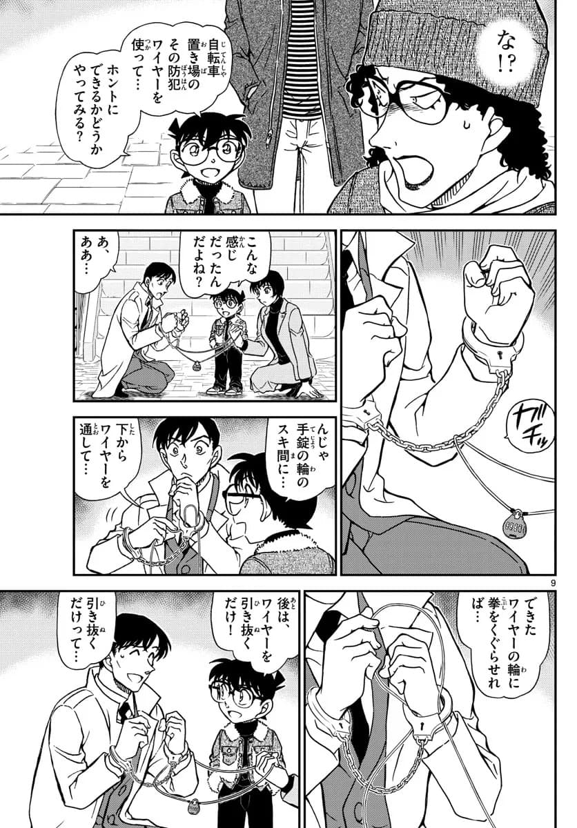 少年サンデー FILE.1069 8