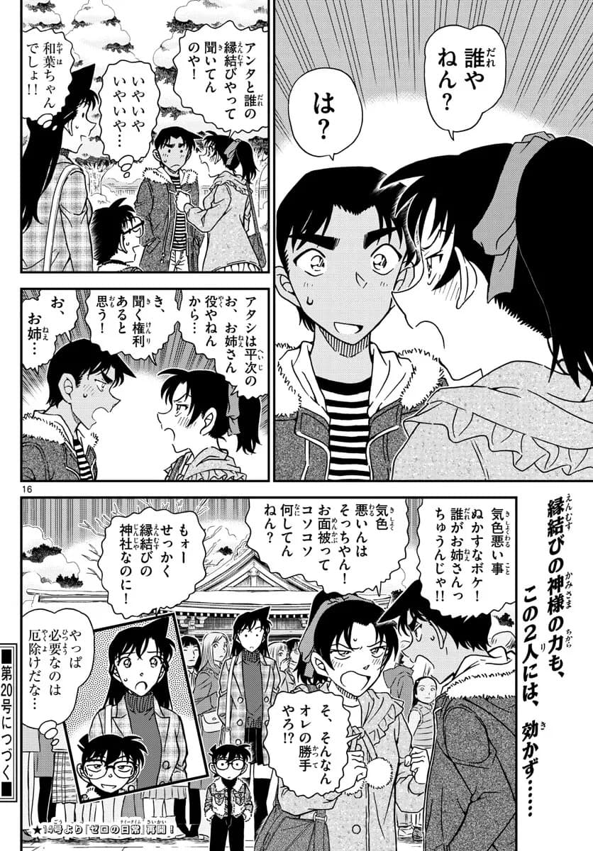 少年サンデー FILE.1069 15