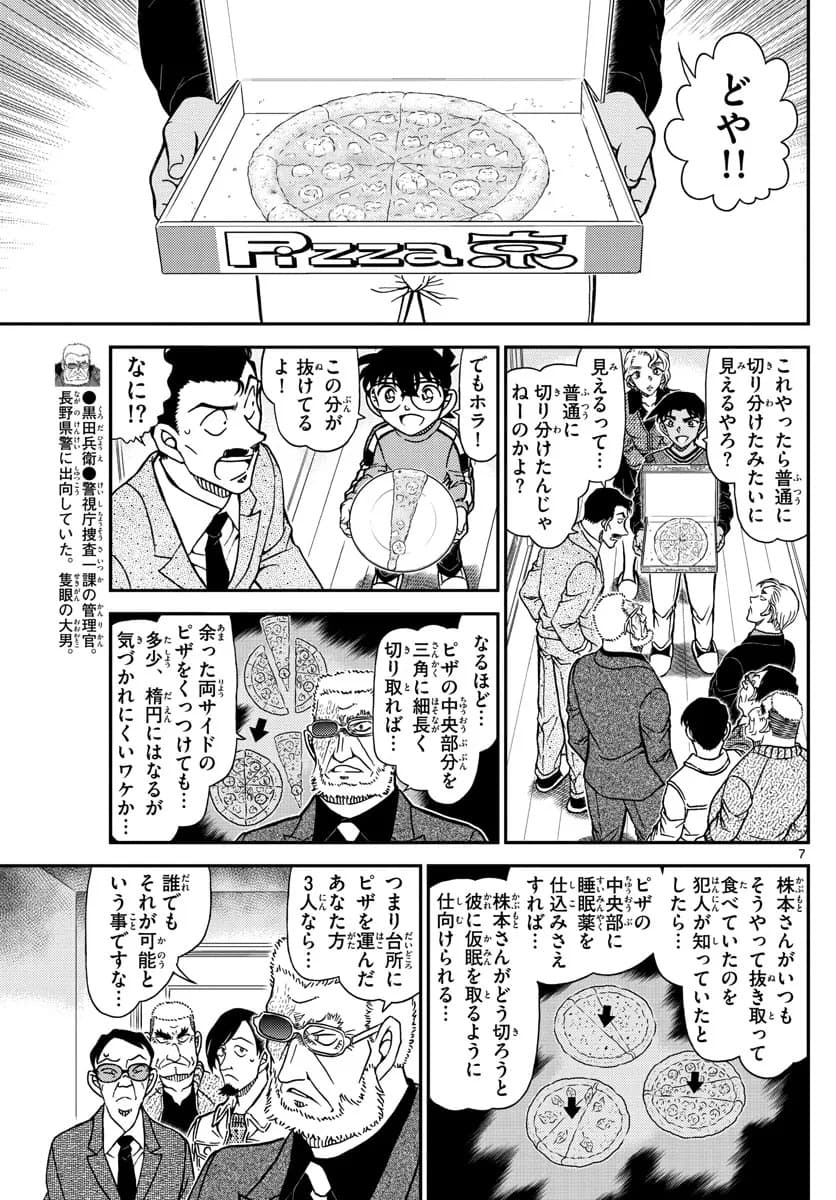 少年サンデー FILE.1090 4