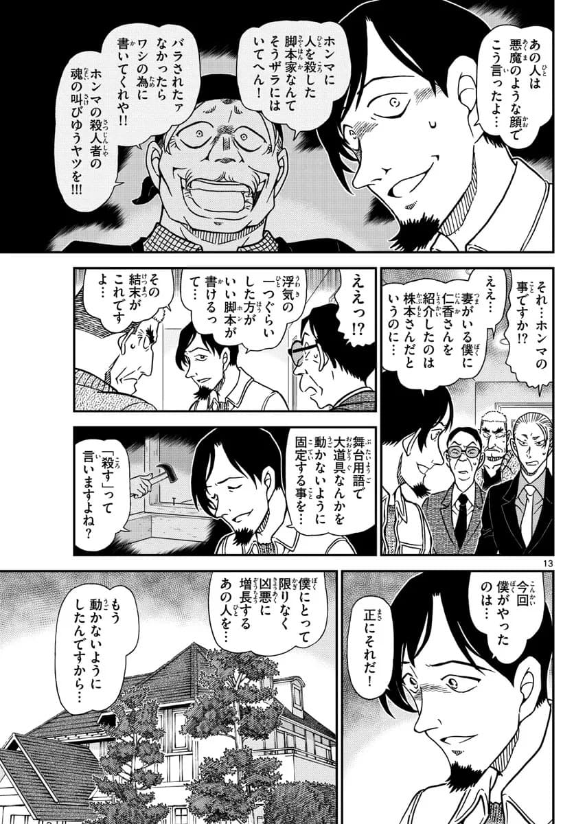 少年サンデー FILE.1090 9