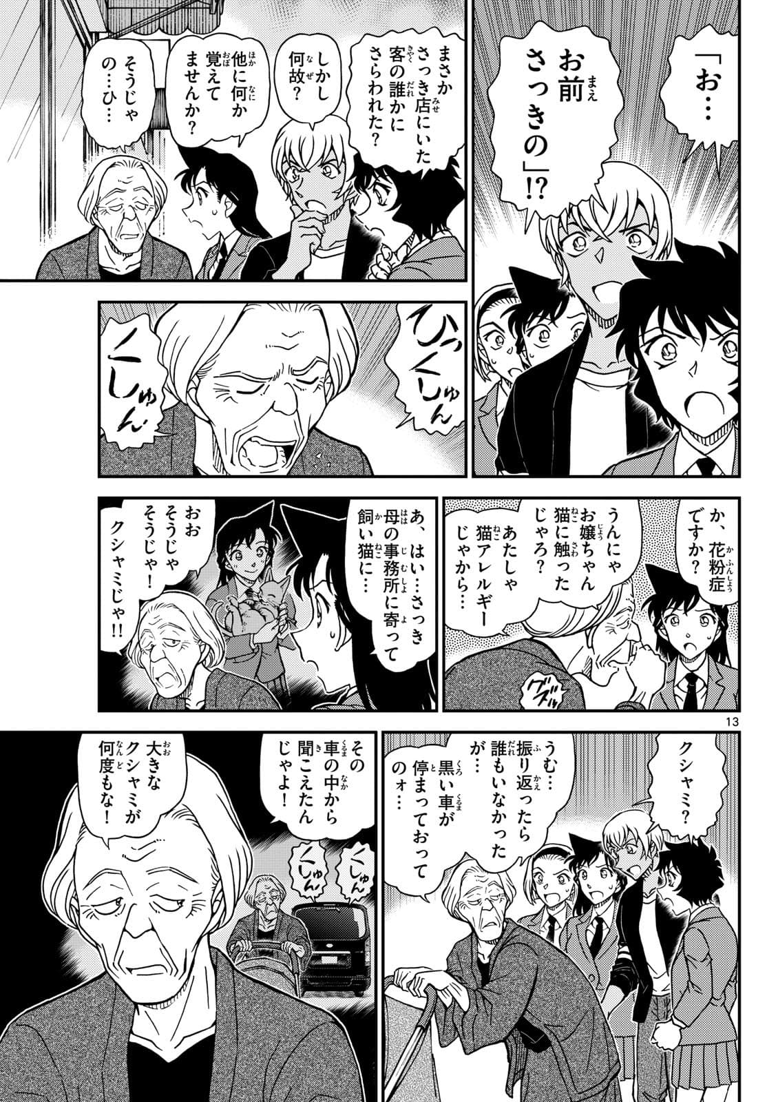 少年サンデー FILE.1126 12