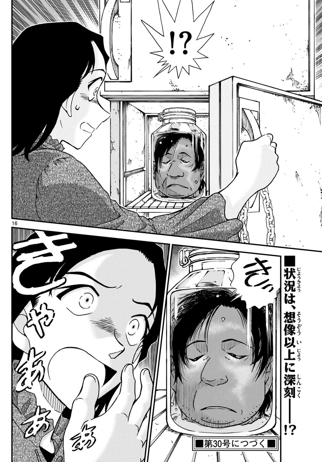 少年サンデー FILE.1126 15