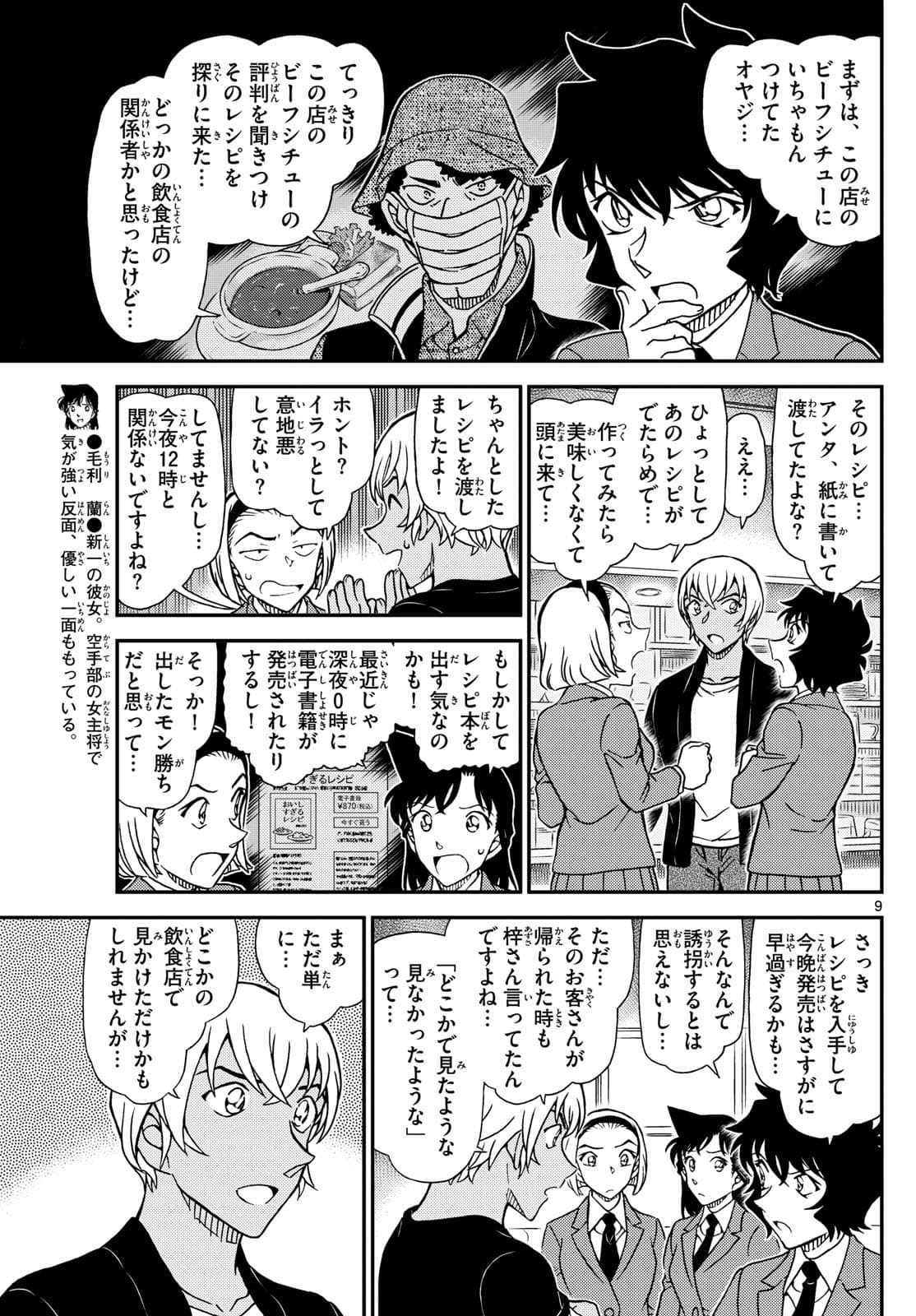 少年サンデー FILE.1127 8