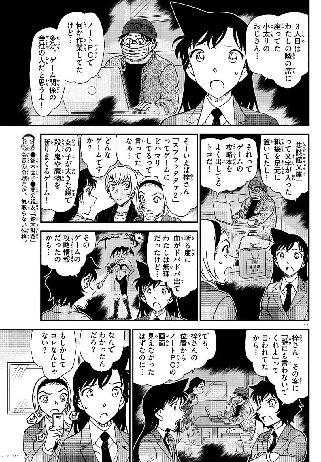 少年サンデー FILE.1127 10