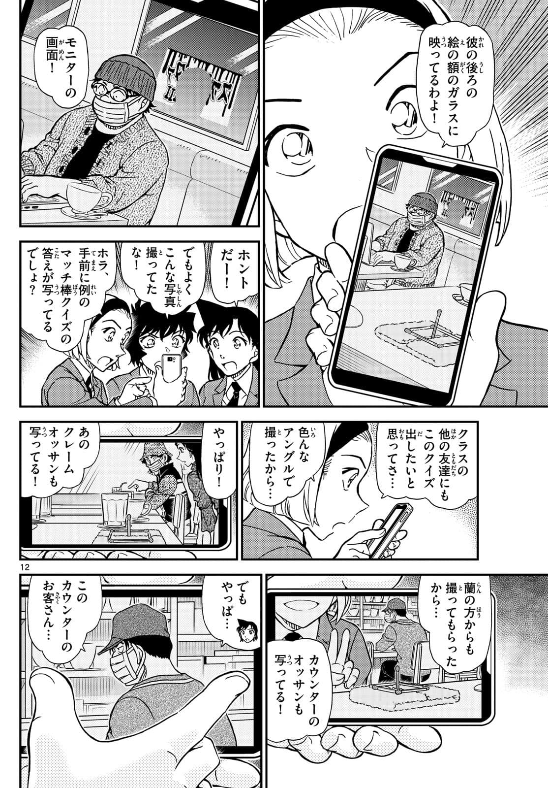 少年サンデー FILE.1127 11