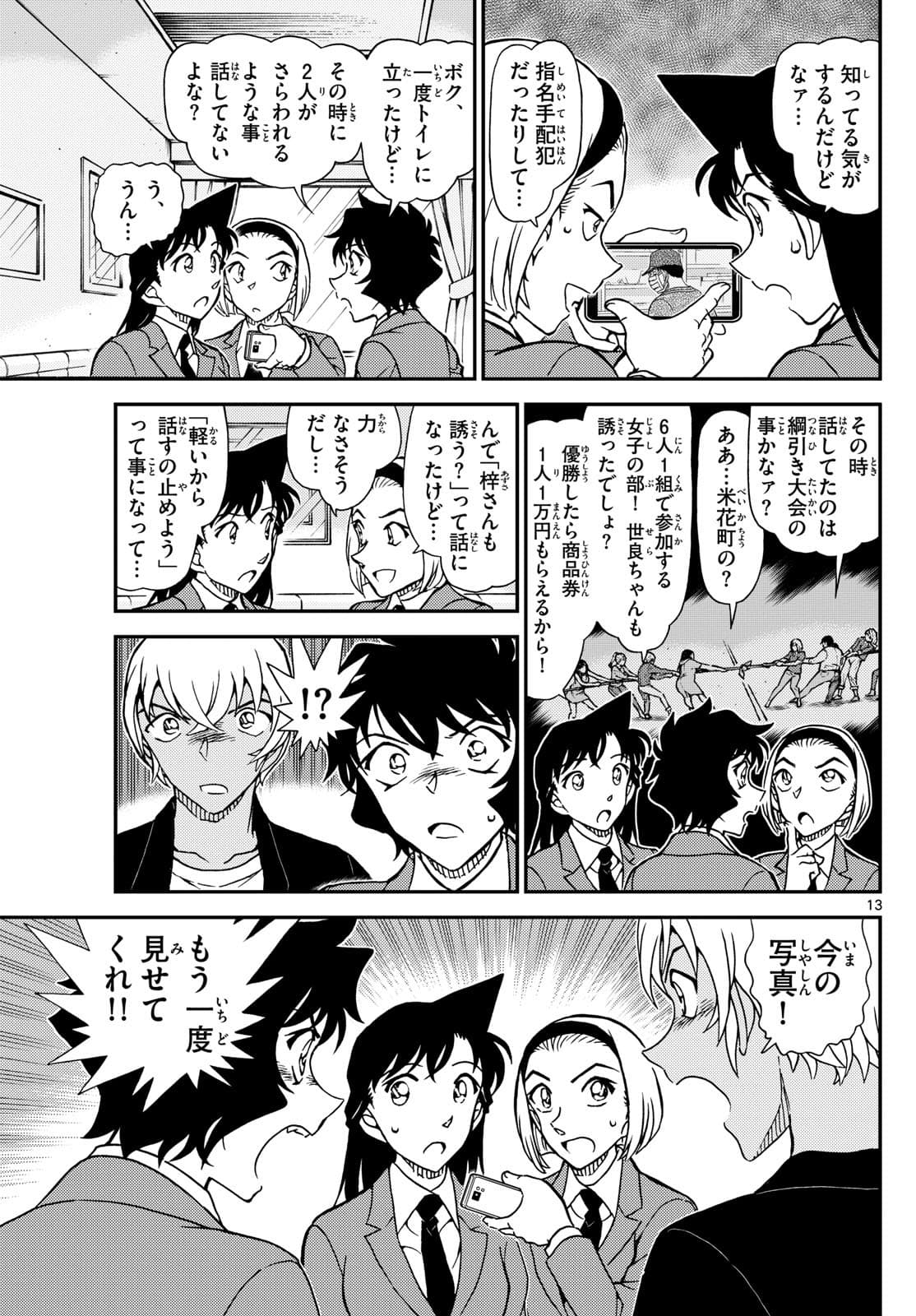 少年サンデー FILE.1127 12