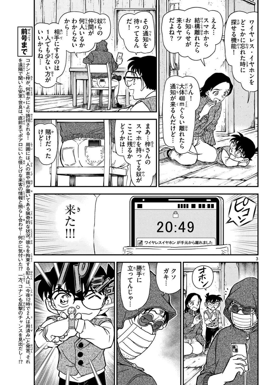 少年サンデー FILE.1128 2
