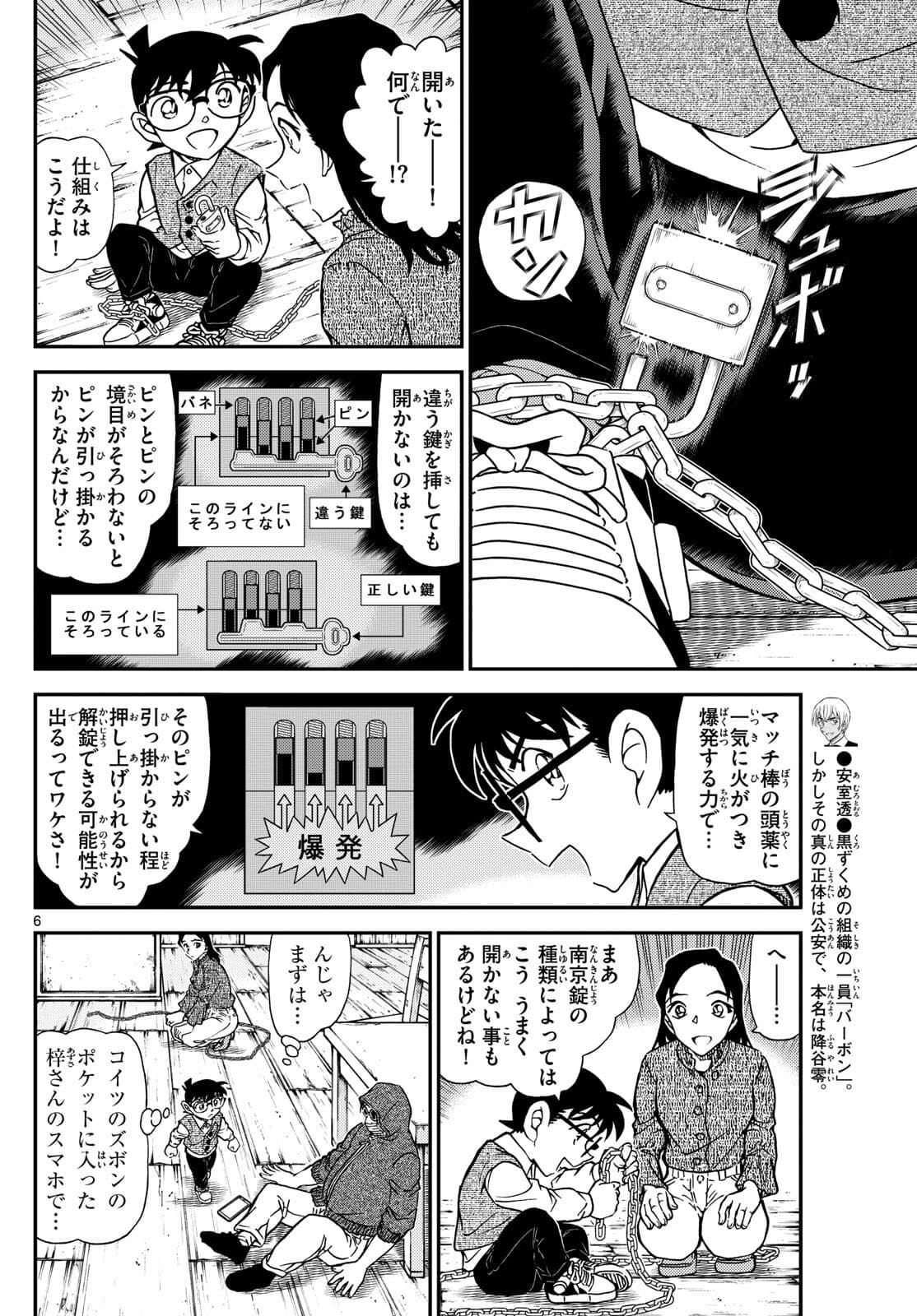 少年サンデー FILE.1128 5