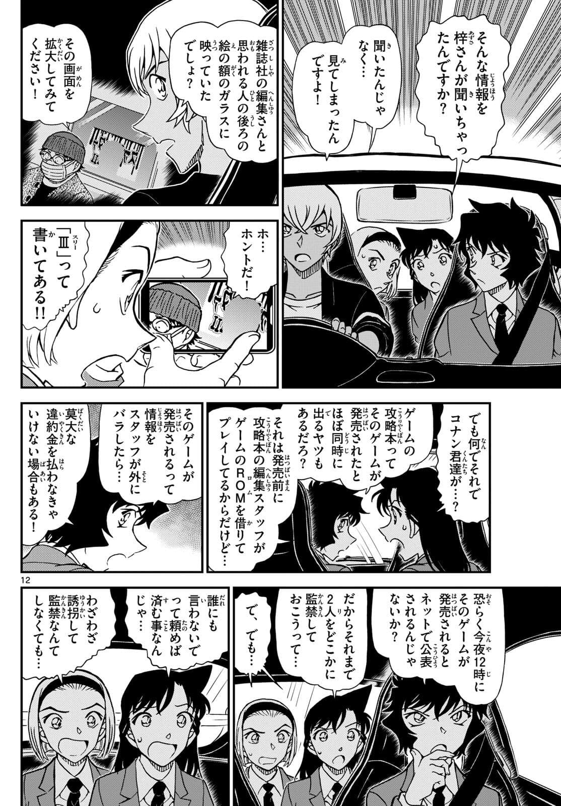 少年サンデー FILE.1128 11