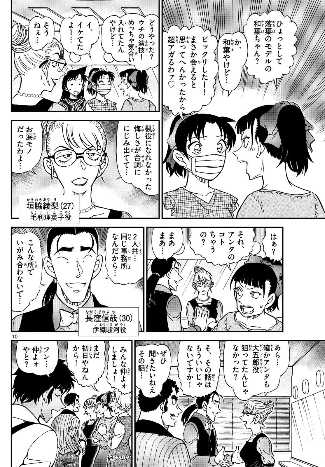 少年サンデー FILE.1129 9