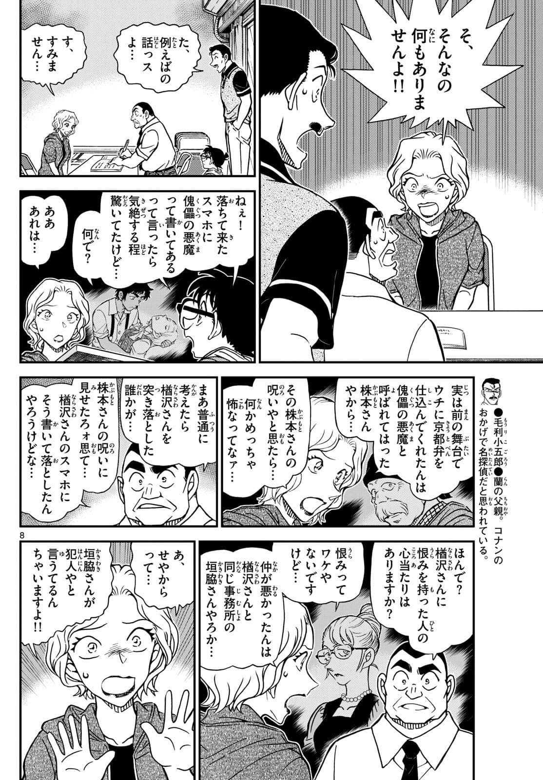 少年サンデー FILE.1130 7