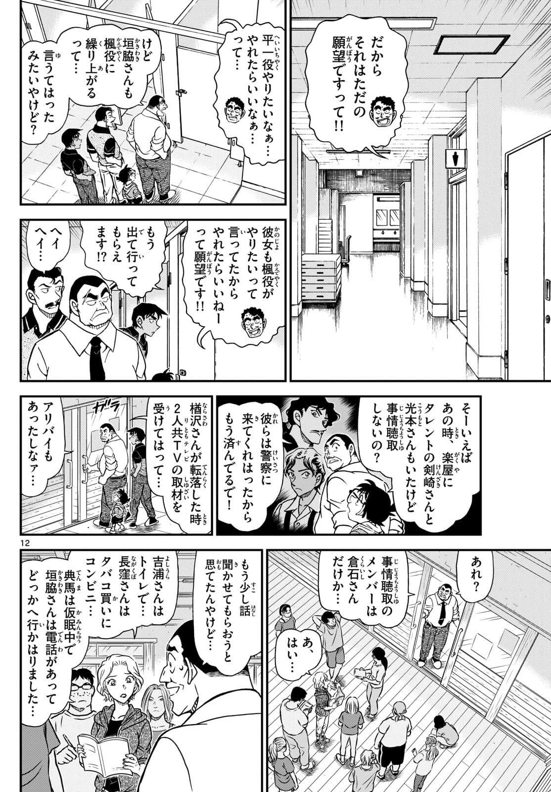少年サンデー FILE.1130 11