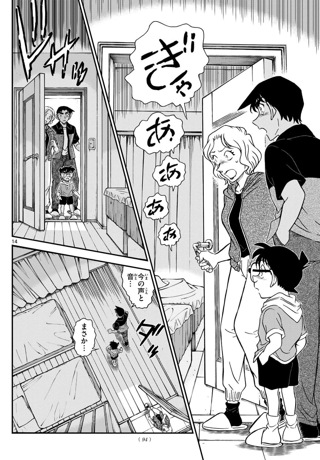 少年サンデー FILE.1130 13