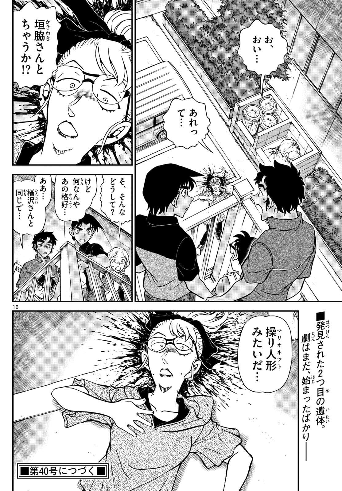 少年サンデー FILE.1130 15