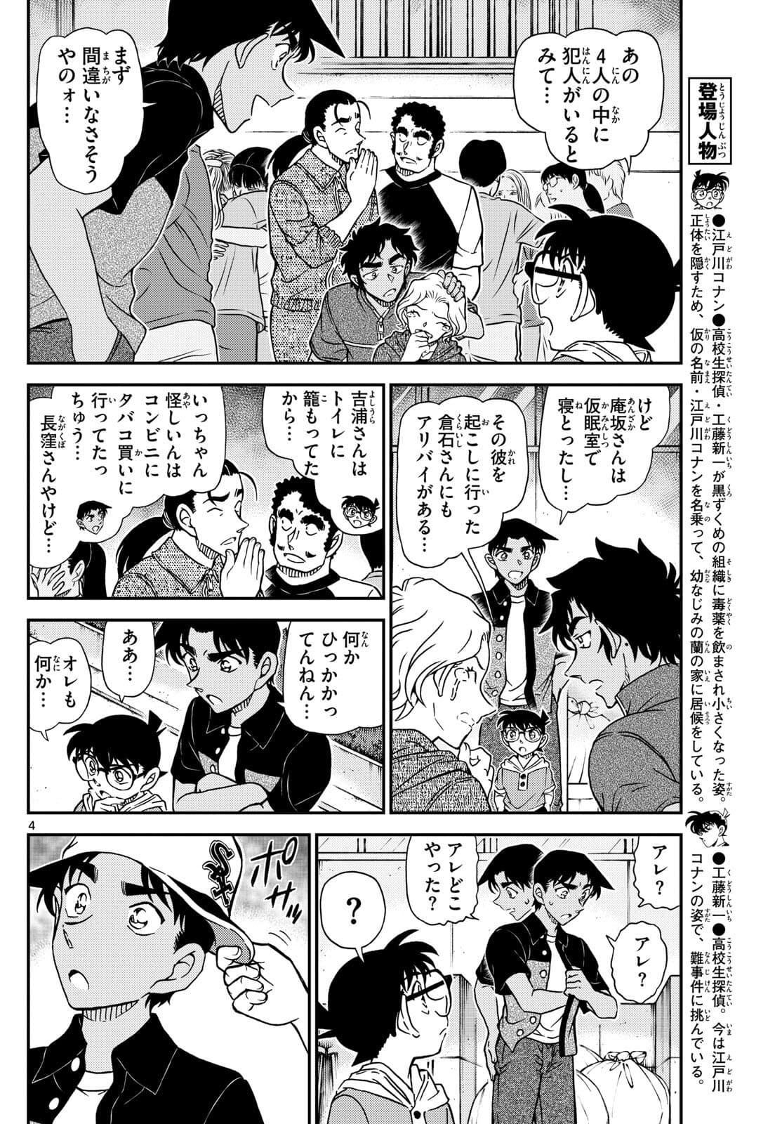 少年サンデー FILE.1131 3