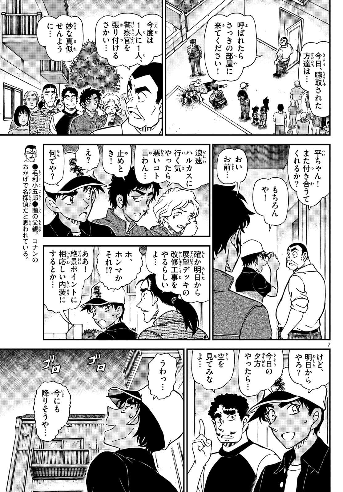 少年サンデー FILE.1131 6