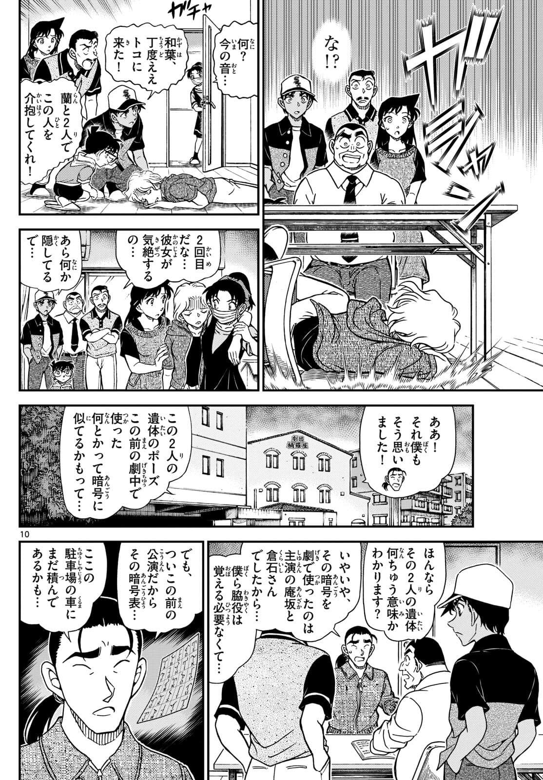 少年サンデー FILE.1131 9