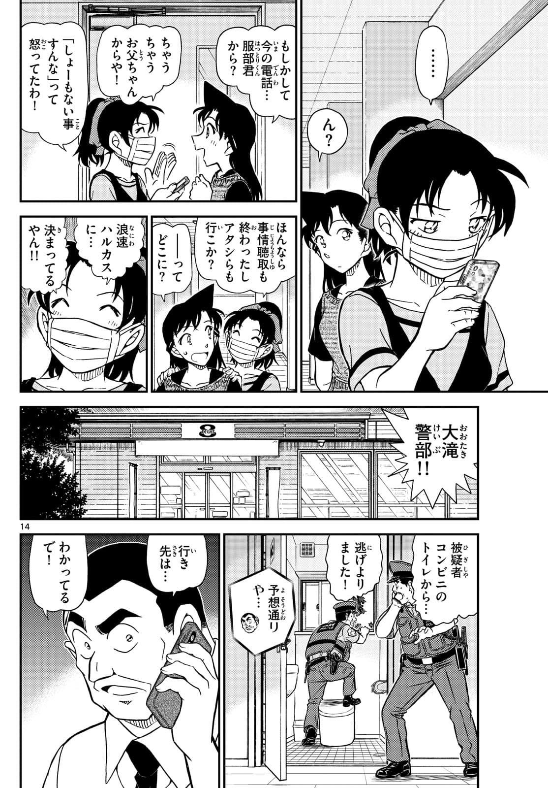 少年サンデー FILE.1132 13