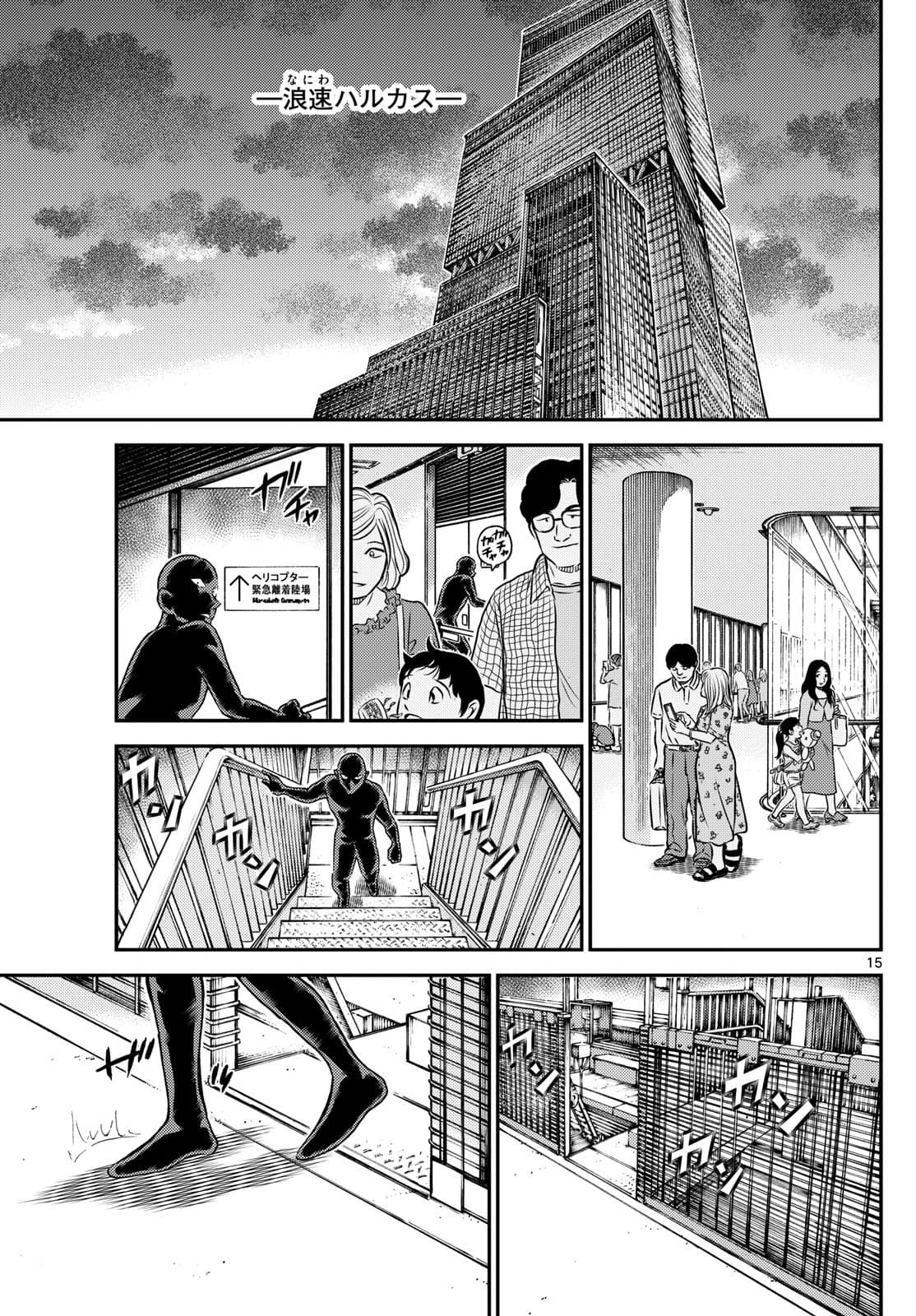 少年サンデー FILE.1132 14