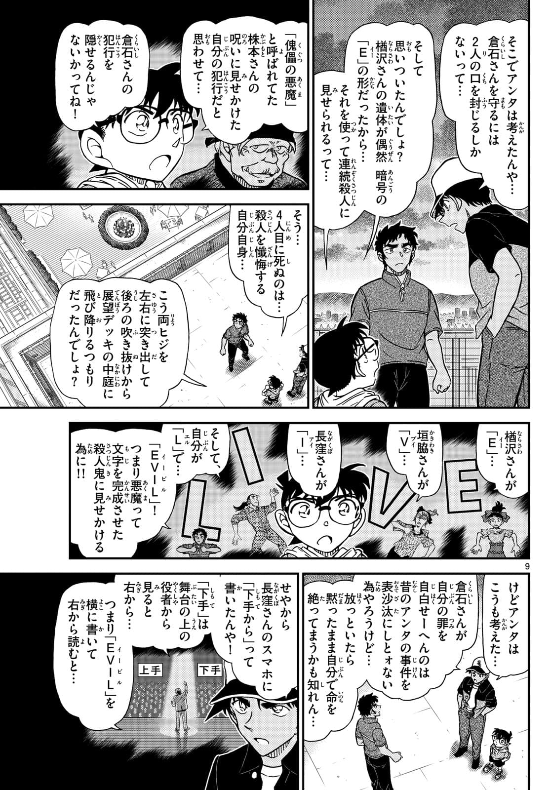 少年サンデー FILE.1133 8