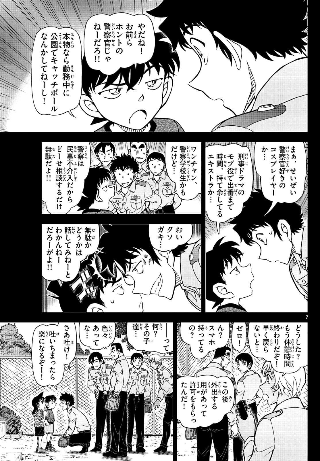 少年サンデー FILE.1134 6