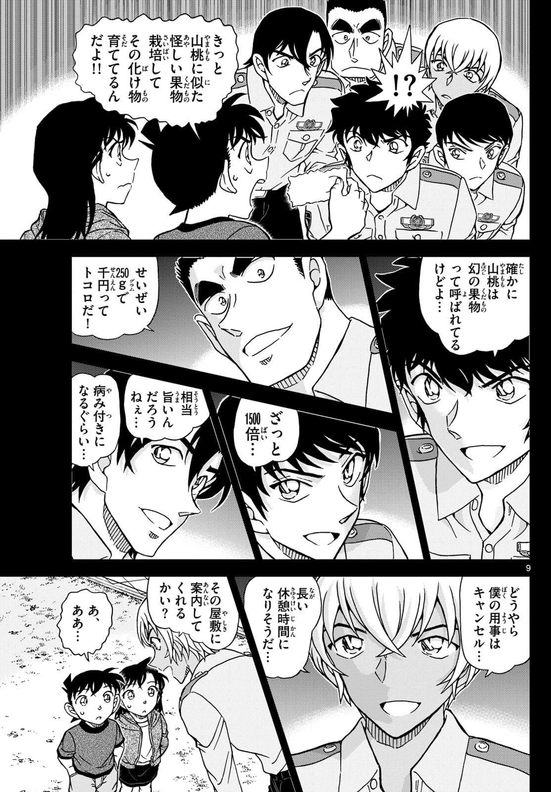 少年サンデー FILE.1134 8