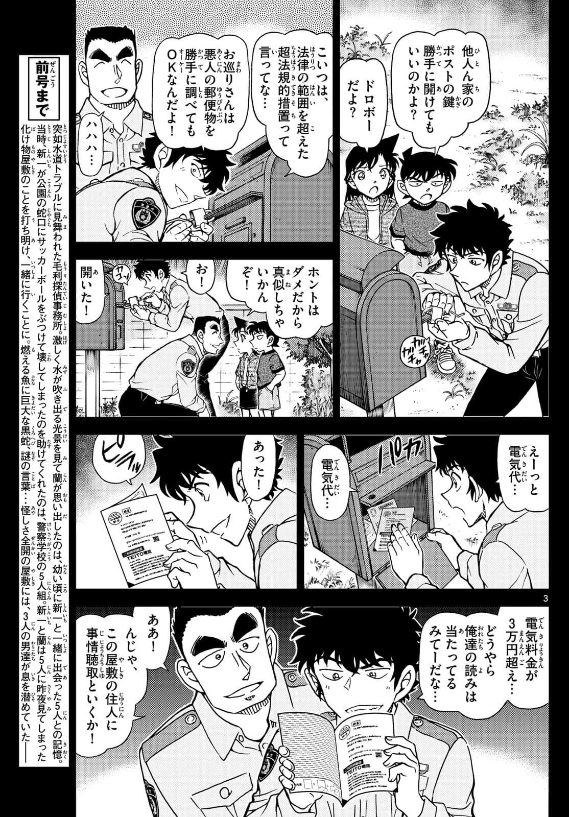 少年サンデー FILE.1135 2