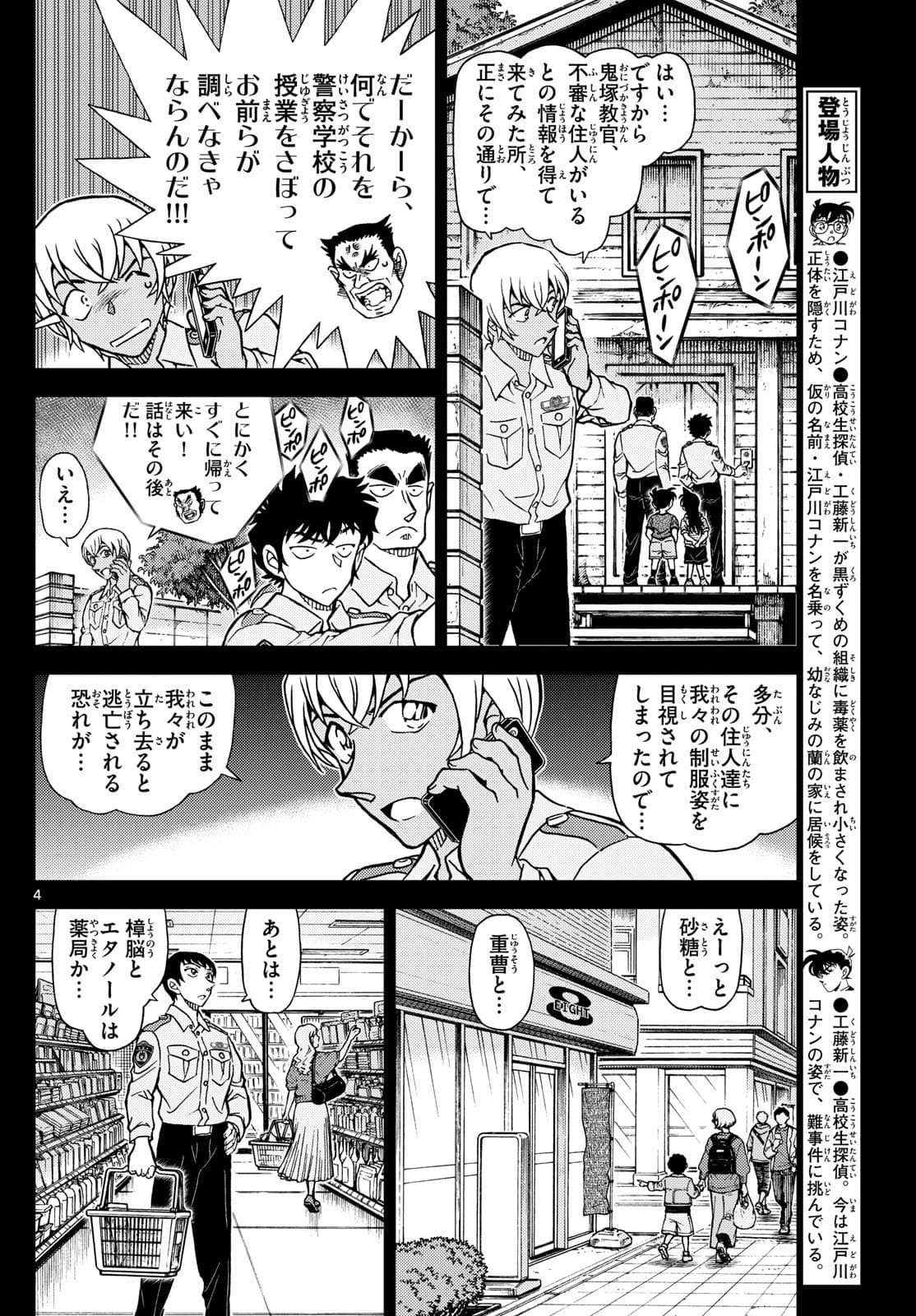 少年サンデー FILE.1135 3