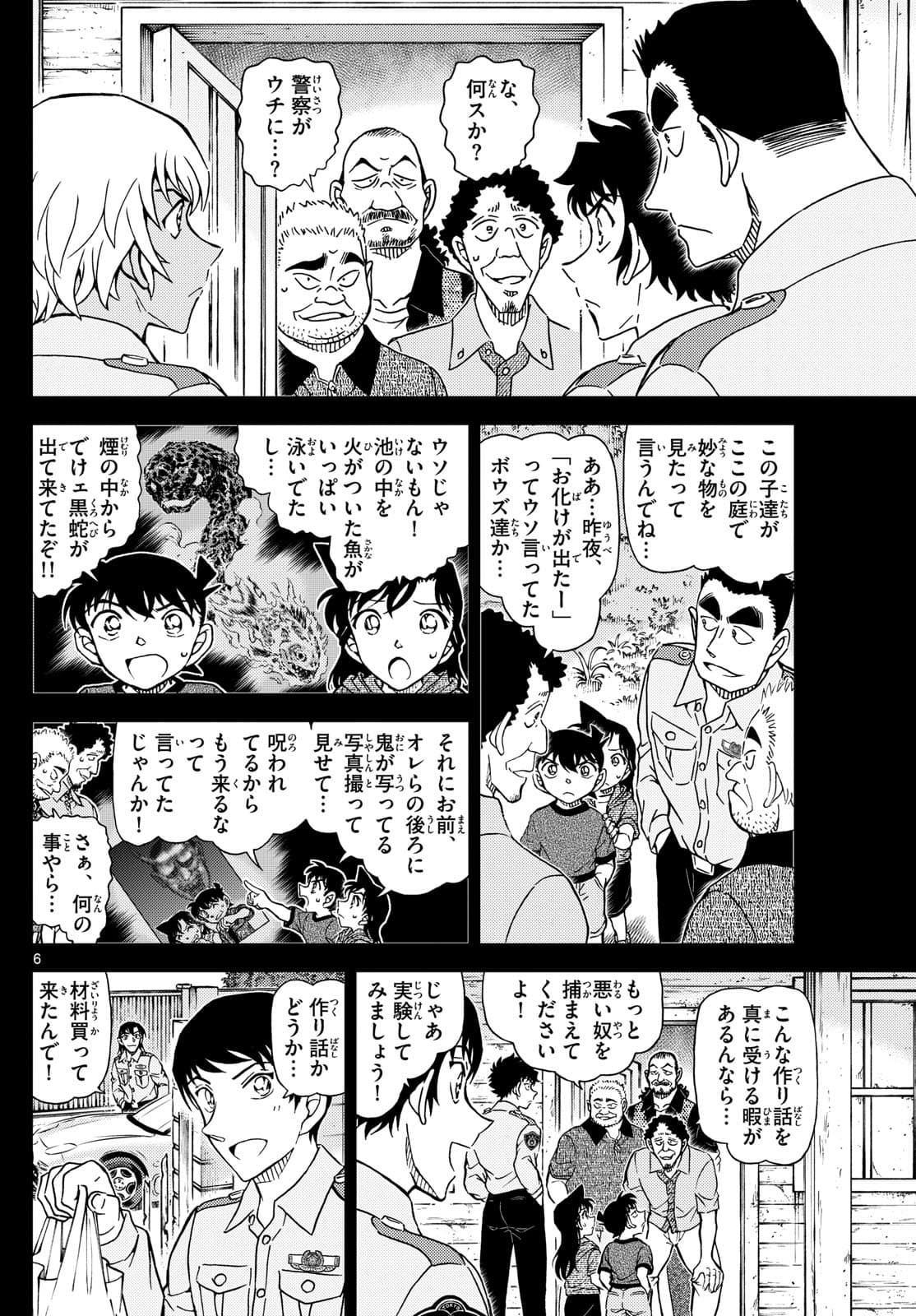 少年サンデー FILE.1135 5
