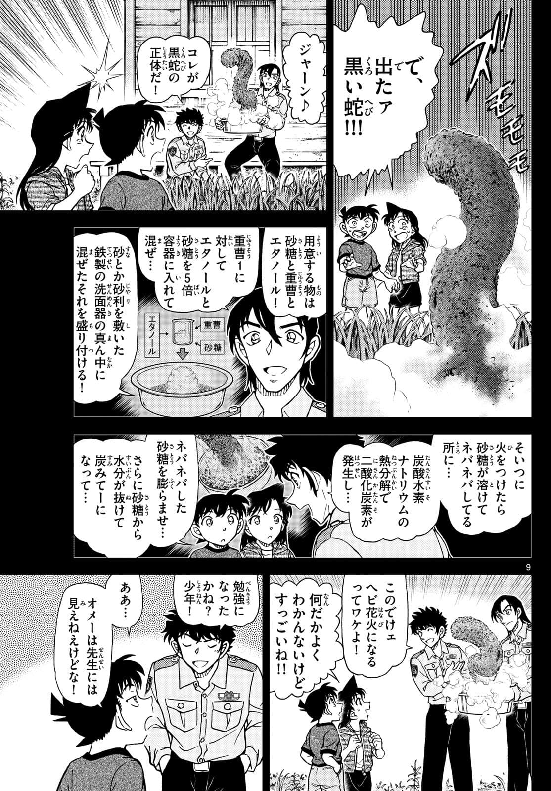 少年サンデー FILE.1135 8