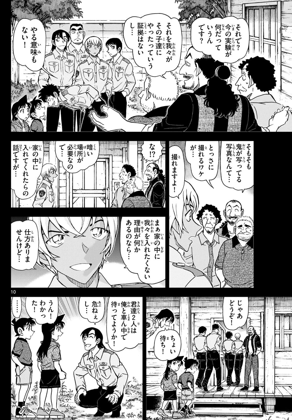 少年サンデー FILE.1135 9