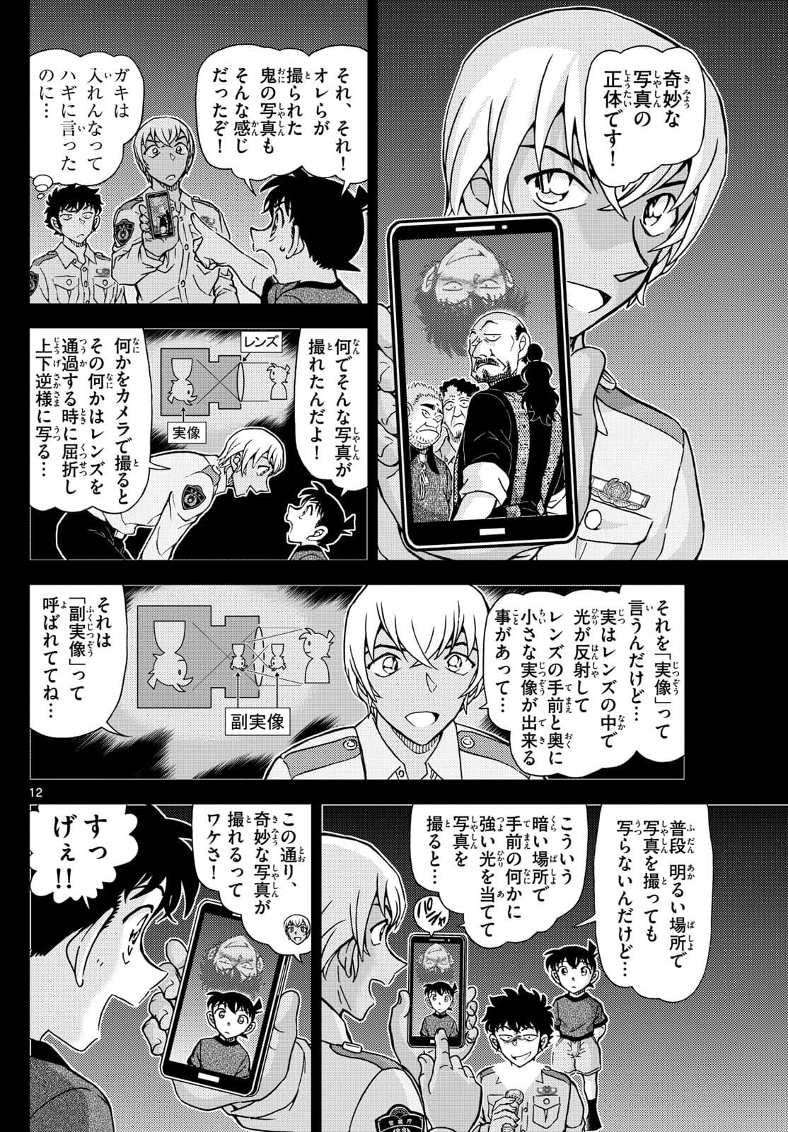 少年サンデー FILE.1135 11