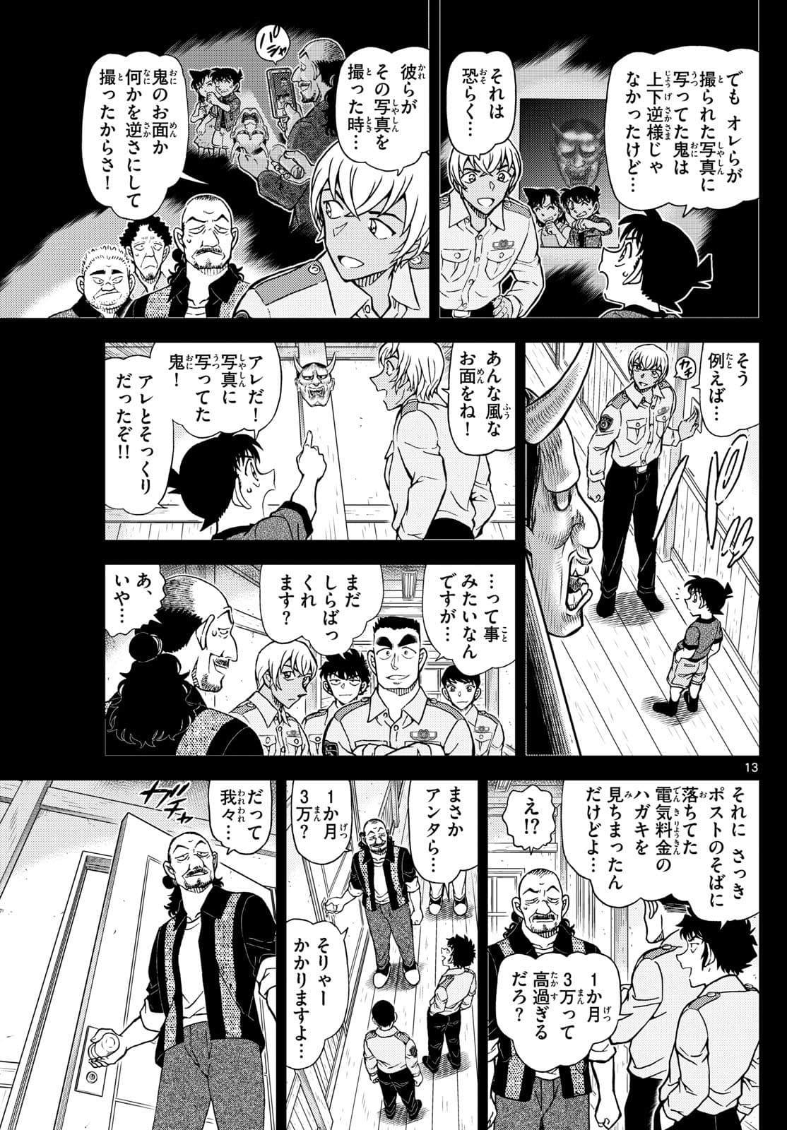 少年サンデー FILE.1135 12