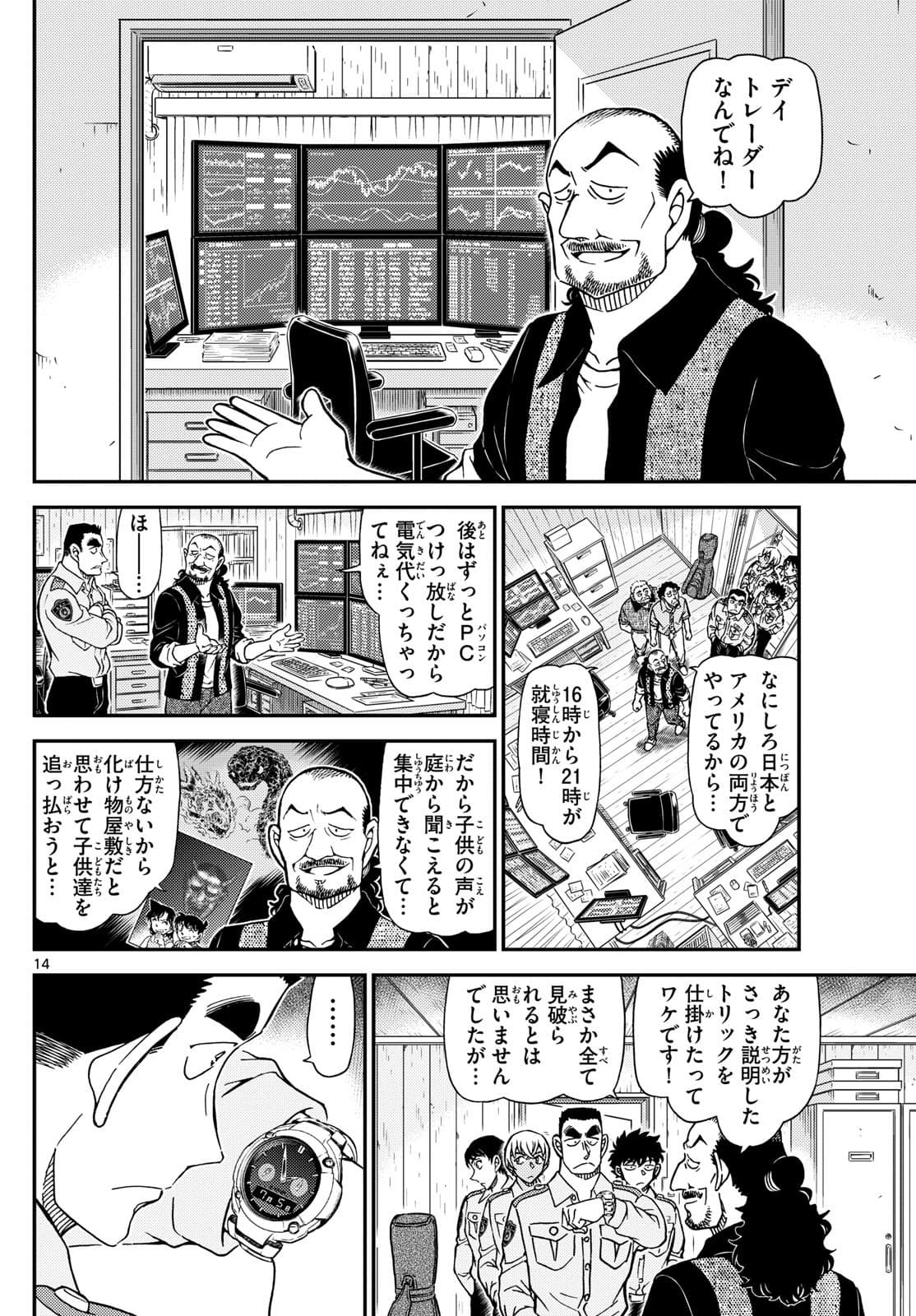 少年サンデー FILE.1135 13