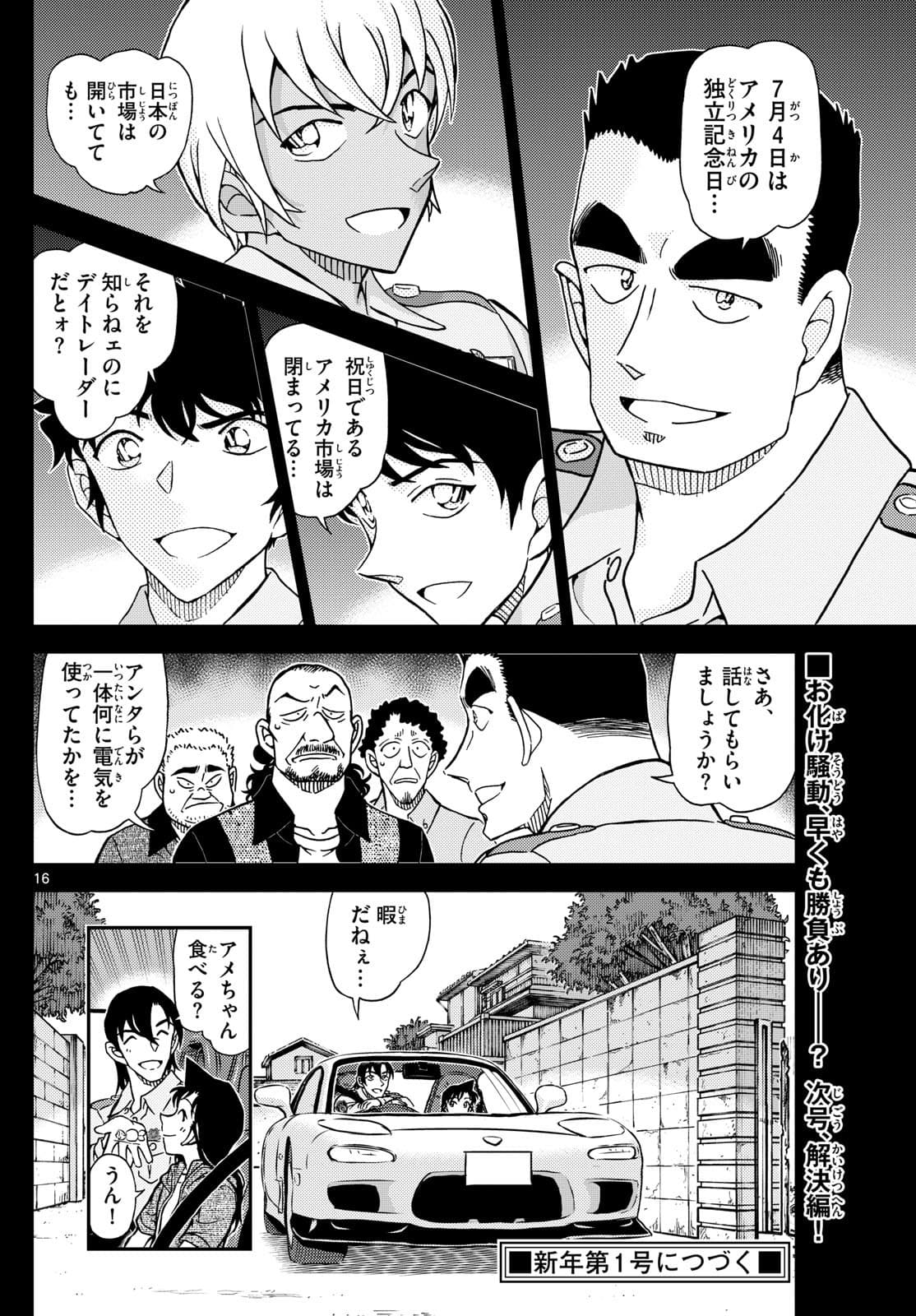 少年サンデー FILE.1135 15