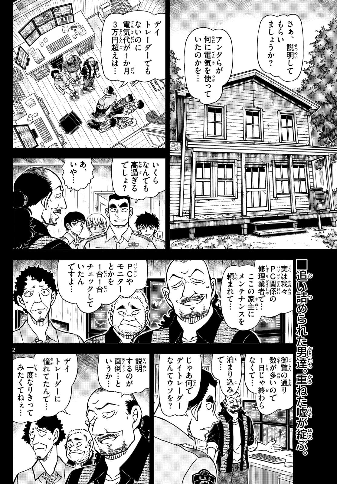 少年サンデー FILE.1136 1