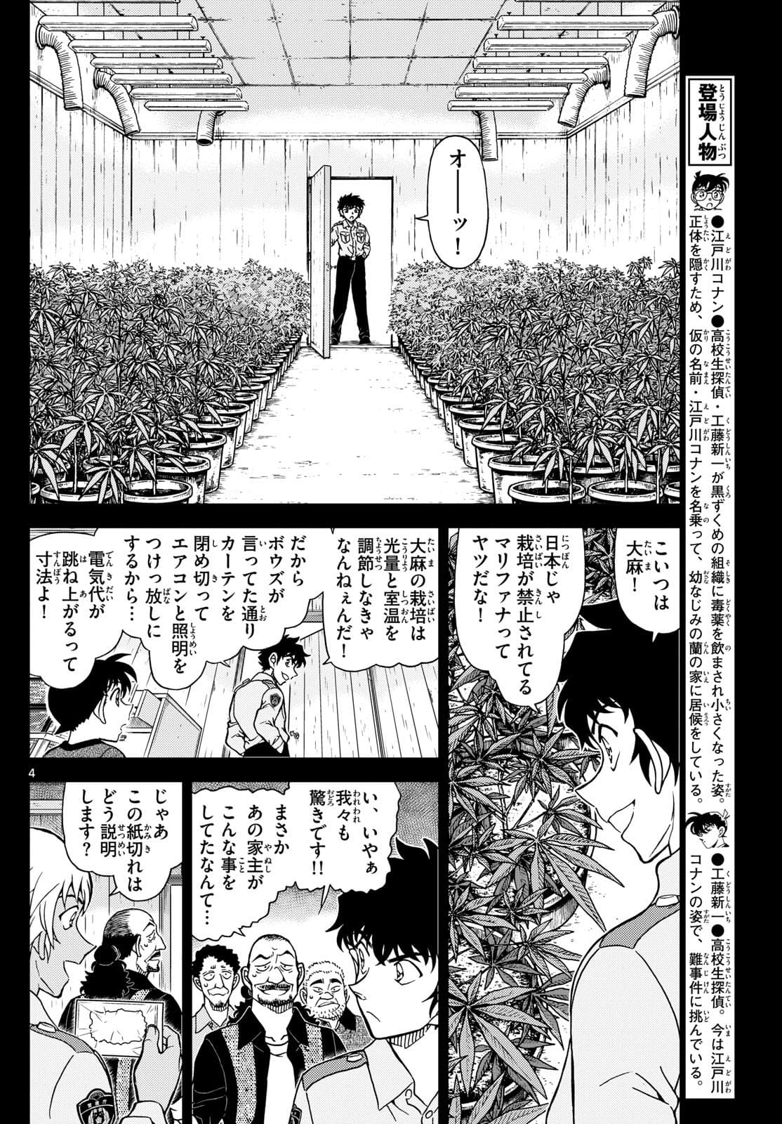 少年サンデー FILE.1136 3