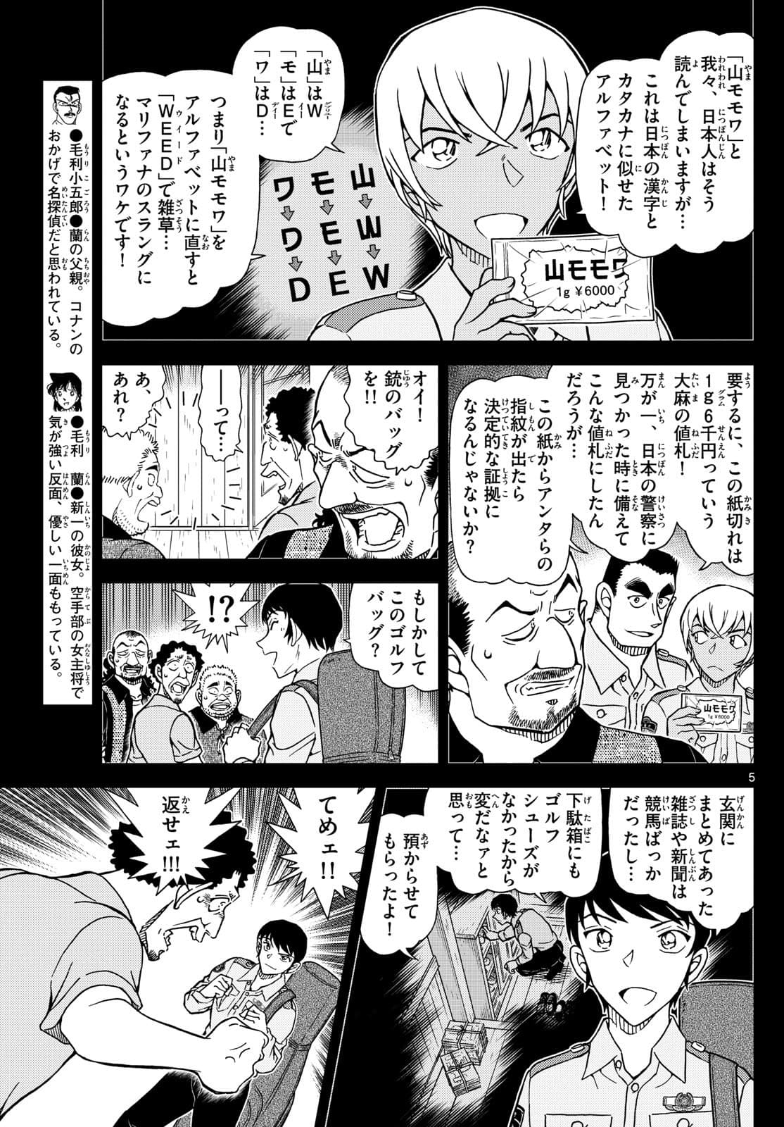 少年サンデー FILE.1136 4