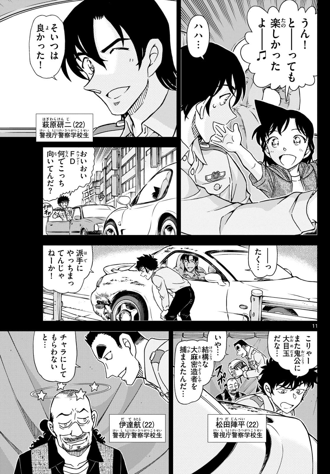 少年サンデー FILE.1136 10