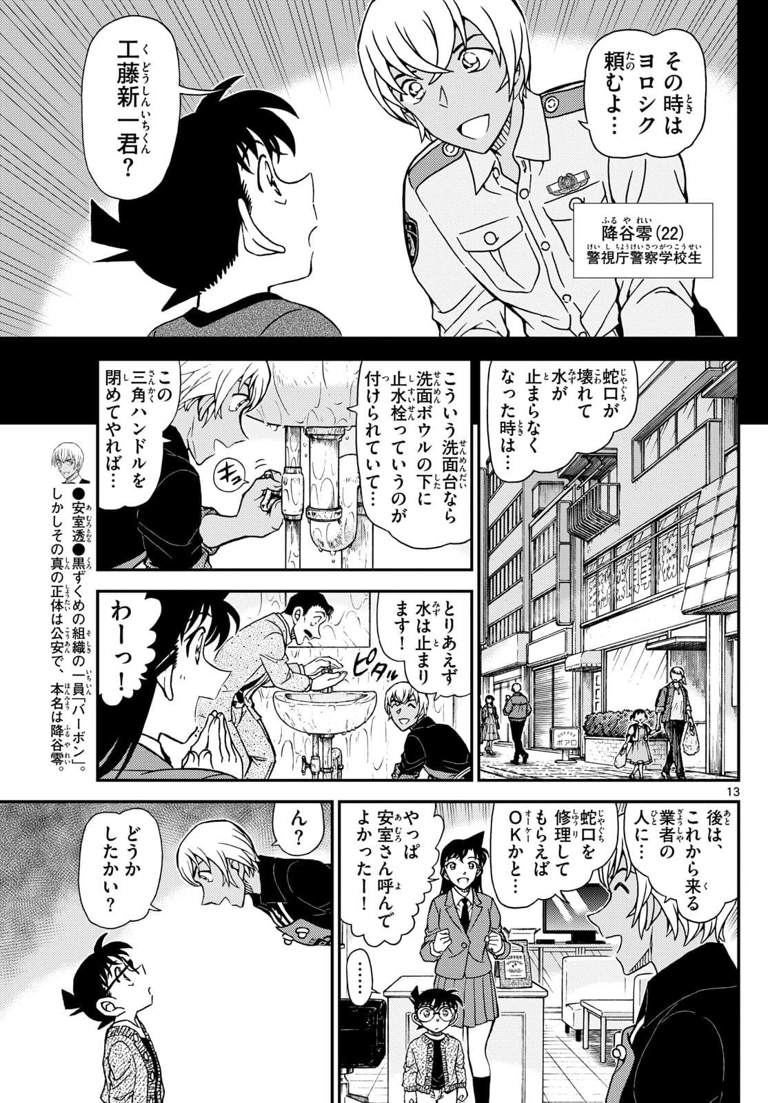 少年サンデー FILE.1136 12