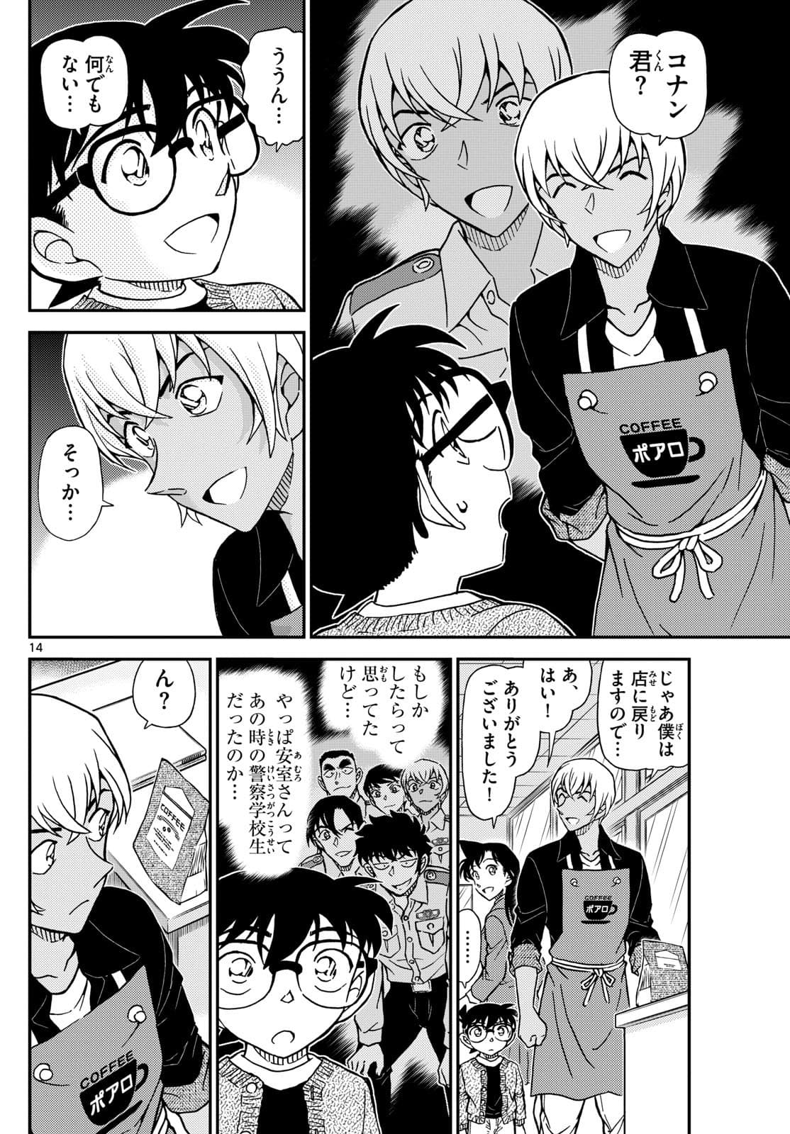 少年サンデー FILE.1136 13