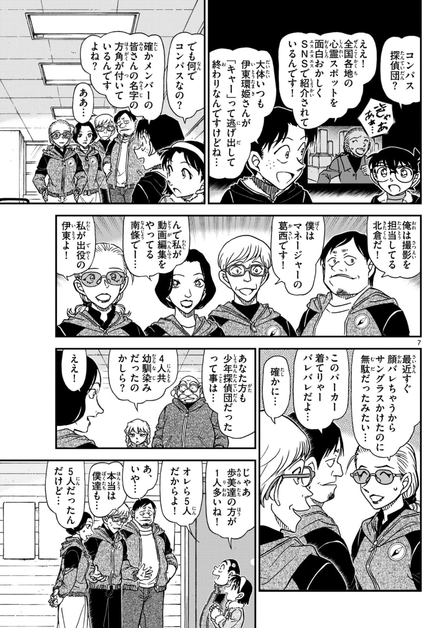少年サンデー FILE.1137 6